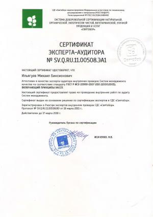 Сертификат SV.Q.RU.11.00508.ЭА1