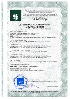 Сертификат SV.P.RU.11.00310