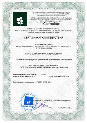 Сертификат SV.P.RU.11.000721