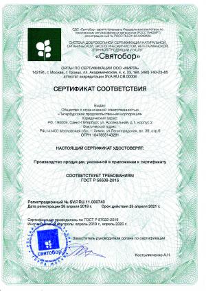 Сертификат SV.P.RU.11.000740