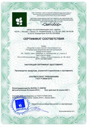 Сертификат SV.P.RU.11.000742