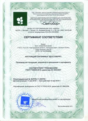 Сертификат SV.P.RU.11.000750