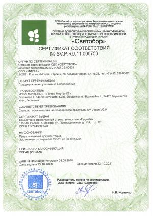 Сертификат SV.P.RU.11.000753