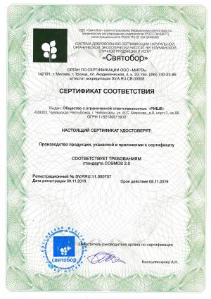 Сертификат SV.P.RU.11.000757