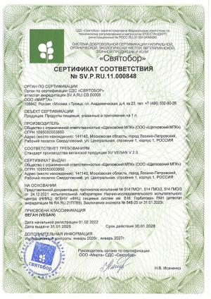 Сертификат SV.P.RU.11.000848