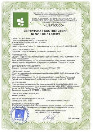 Сертификат SV.P.RU.11.000927