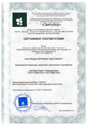 Сертификат SV.P.RU.11.000747