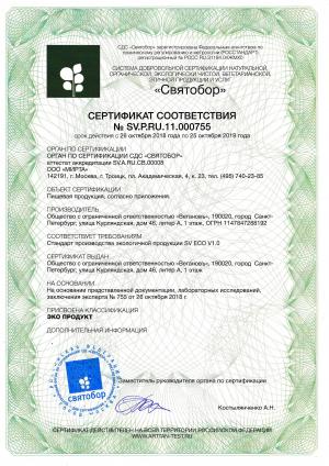 Сертификат SV.P.RU.11.000755